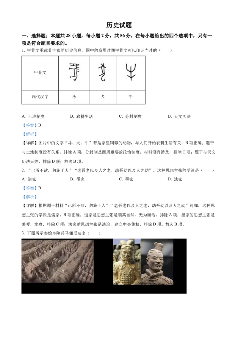 《2022福建中考历史试卷+答案+解析(word参卷版)_12.2026年4月全国各地高考模拟卷_2026版初中金考卷•45套中考试卷汇编系列合集_全国版中考真题(1)_各省市《历年中考真题》2013-2024(10)》第1页预览