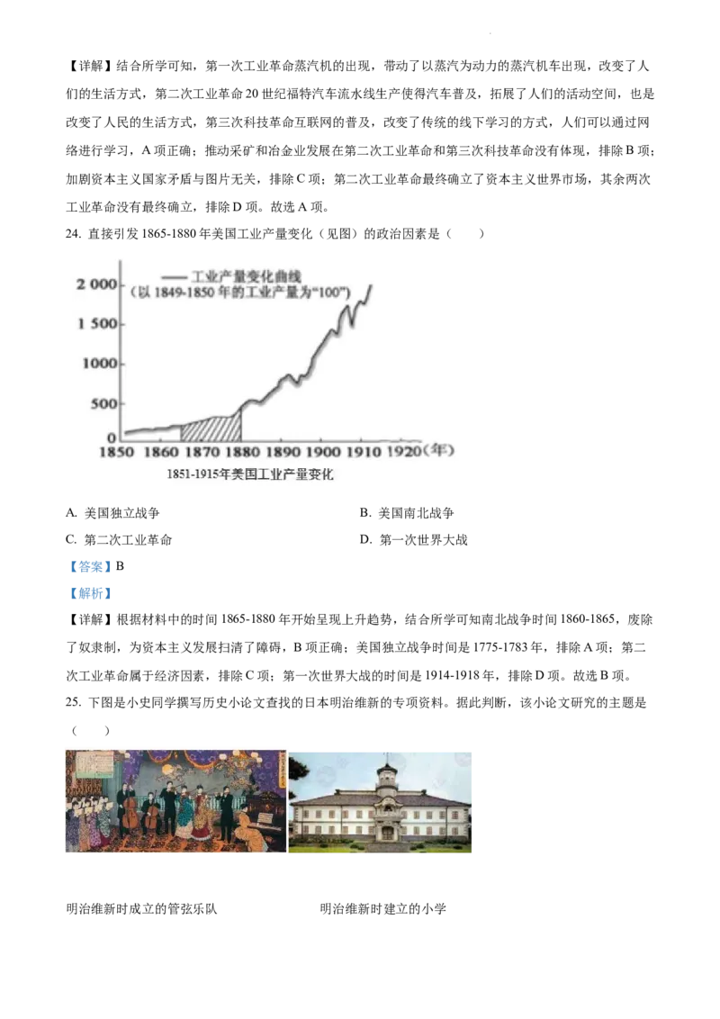 《2022福建中考历史试卷+答案+解析(word参卷版)_12.2026年4月全国各地高考模拟卷_2026版初中金考卷•45套中考试卷汇编系列合集_全国版中考真题(1)_各省市《历年中考真题》2013-2024(10)》第10页预览