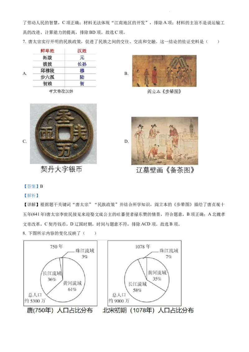 《2022福建中考历史试卷+答案+解析(word参卷版)_12.2026年4月全国各地高考模拟卷_2026版初中金考卷•45套中考试卷汇编系列合集_全国版中考真题(1)_各省市《历年中考真题》2013-2024(10)》第3页预览