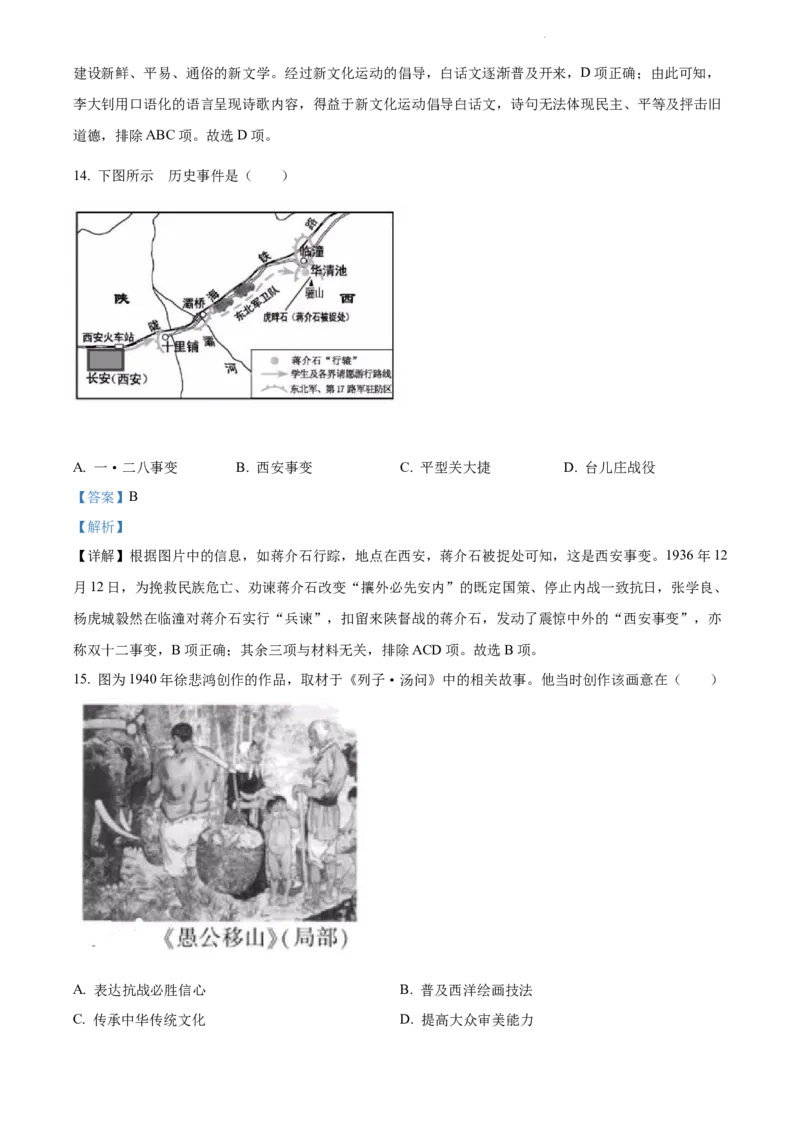 《2022福建中考历史试卷+答案+解析(word参卷版)_12.2026年4月全国各地高考模拟卷_2026版初中金考卷•45套中考试卷汇编系列合集_全国版中考真题(1)_各省市《历年中考真题》2013-2024(10)》第6页预览