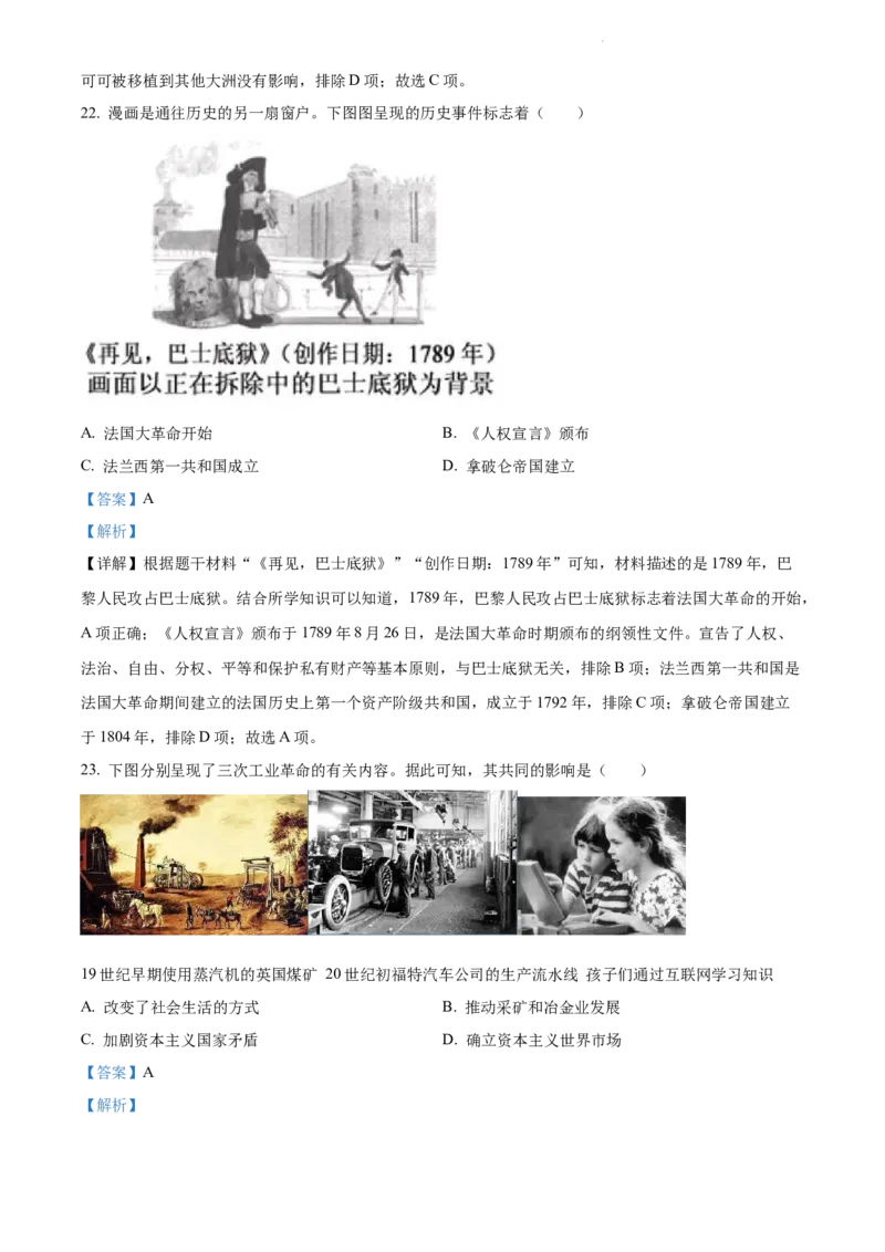 《2022福建中考历史试卷+答案+解析(word参卷版)_12.2026年4月全国各地高考模拟卷_2026版初中金考卷•45套中考试卷汇编系列合集_全国版中考真题(1)_各省市《历年中考真题》2013-2024(10)》第9页预览