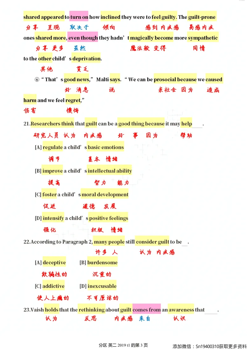 《英二2019_考研英语真题_01考研英语真题版本一_❤️赠2：英语一二逐词翻译_英二逐词翻译_逐词翻译（咸鱼版）》第3页预览