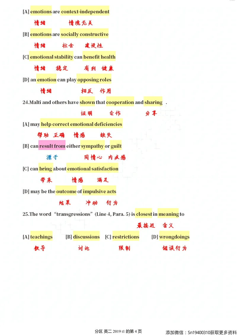 《英二2019_考研英语真题_01考研英语真题版本一_❤️赠2：英语一二逐词翻译_英二逐词翻译_逐词翻译（咸鱼版）》第4页预览