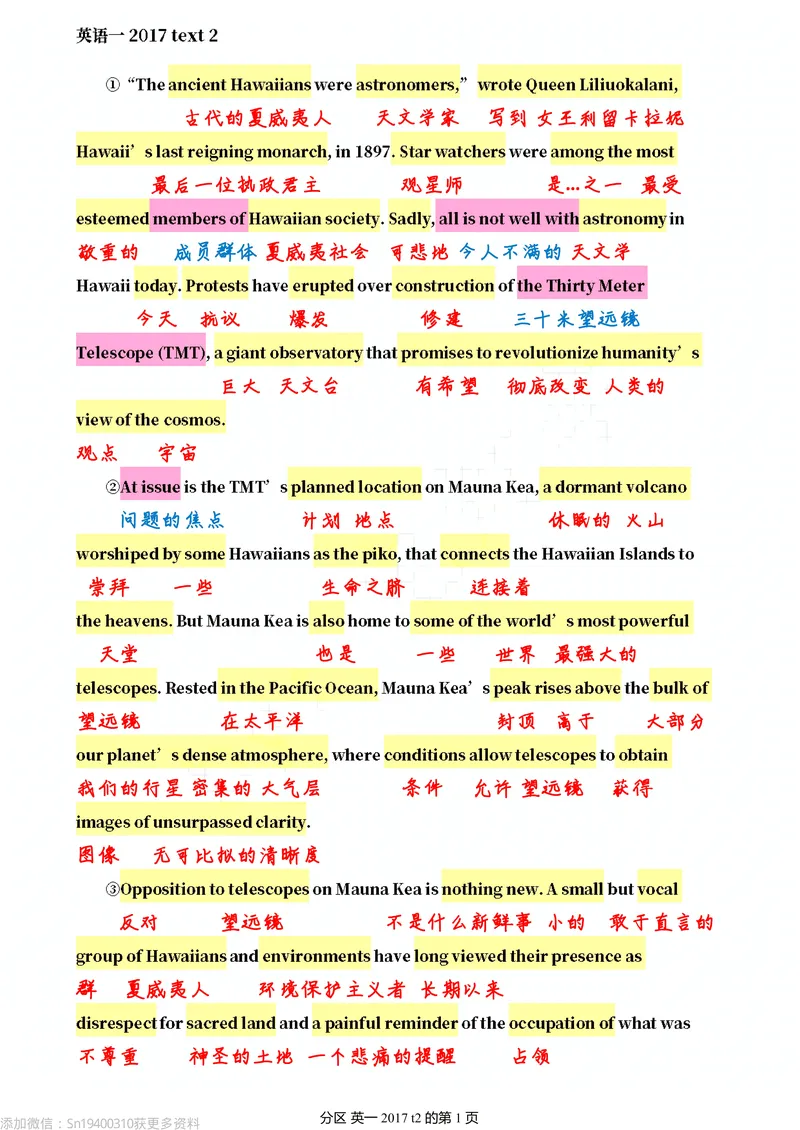 《英一2017@弋小涵分享_考研英语真题_01考研英语真题版本一_❤️赠2:英语一二逐词翻译_高分大神整理_英语_英一80+笔记大礼包_英语一单词版》第5页预览