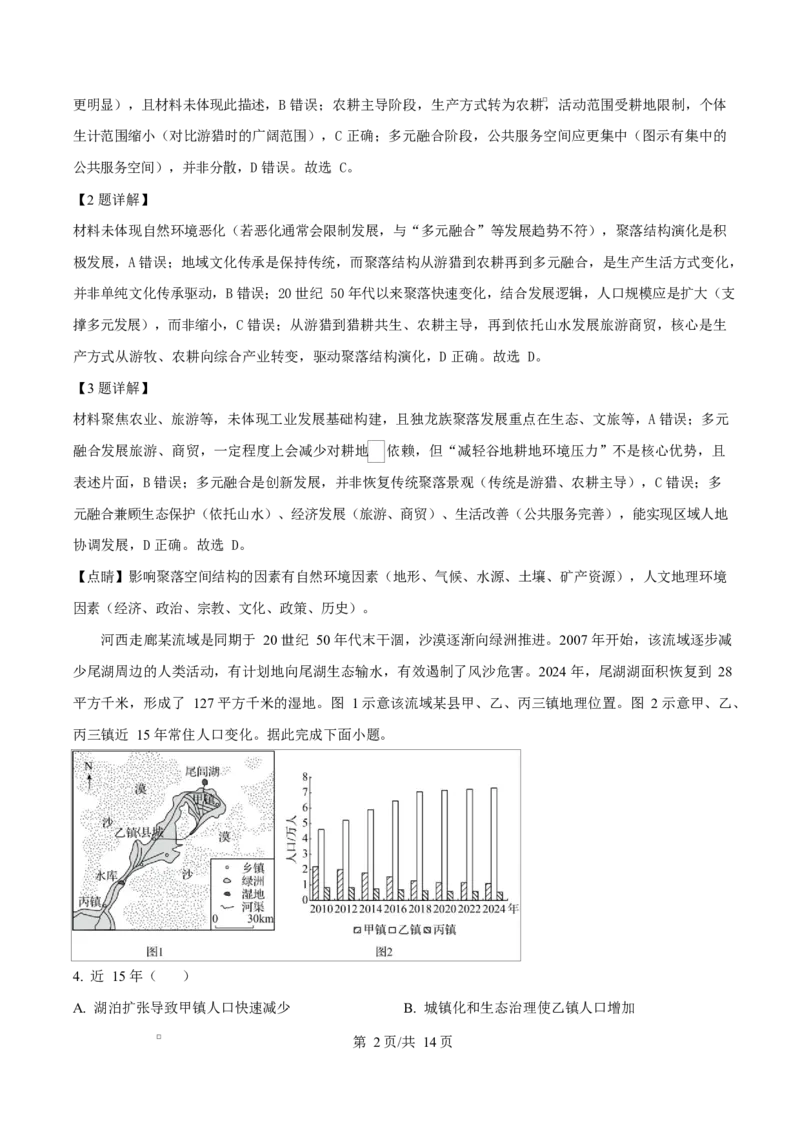 《2025年高考地理试卷（甘肃卷）（解析卷）_2026高考试卷--_《所有全国高考真题大合集》1990-2025_高考地理《全国高考真题大合集》1990-2025_新2008-2025·高考地理真题》第2页预览