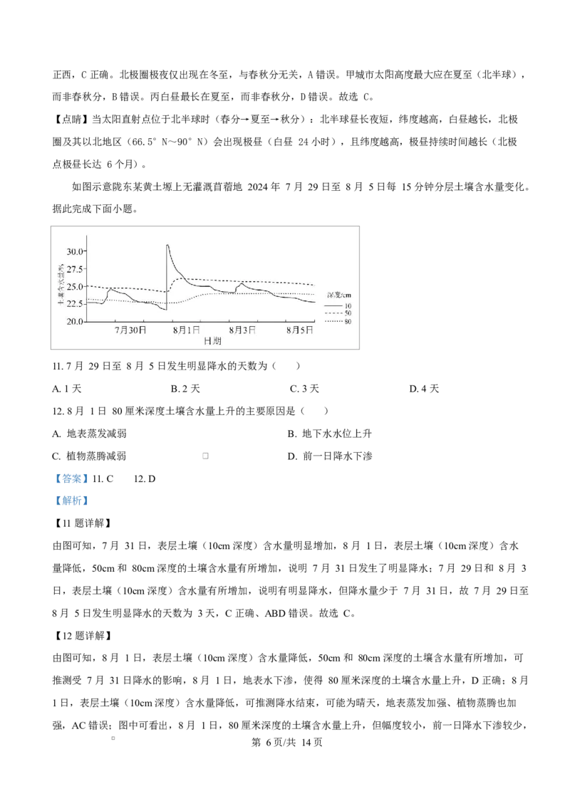 《2025年高考地理试卷（甘肃卷）（解析卷）_2026高考试卷--_《所有全国高考真题大合集》1990-2025_高考地理《全国高考真题大合集》1990-2025_新2008-2025·高考地理真题》第6页预览
