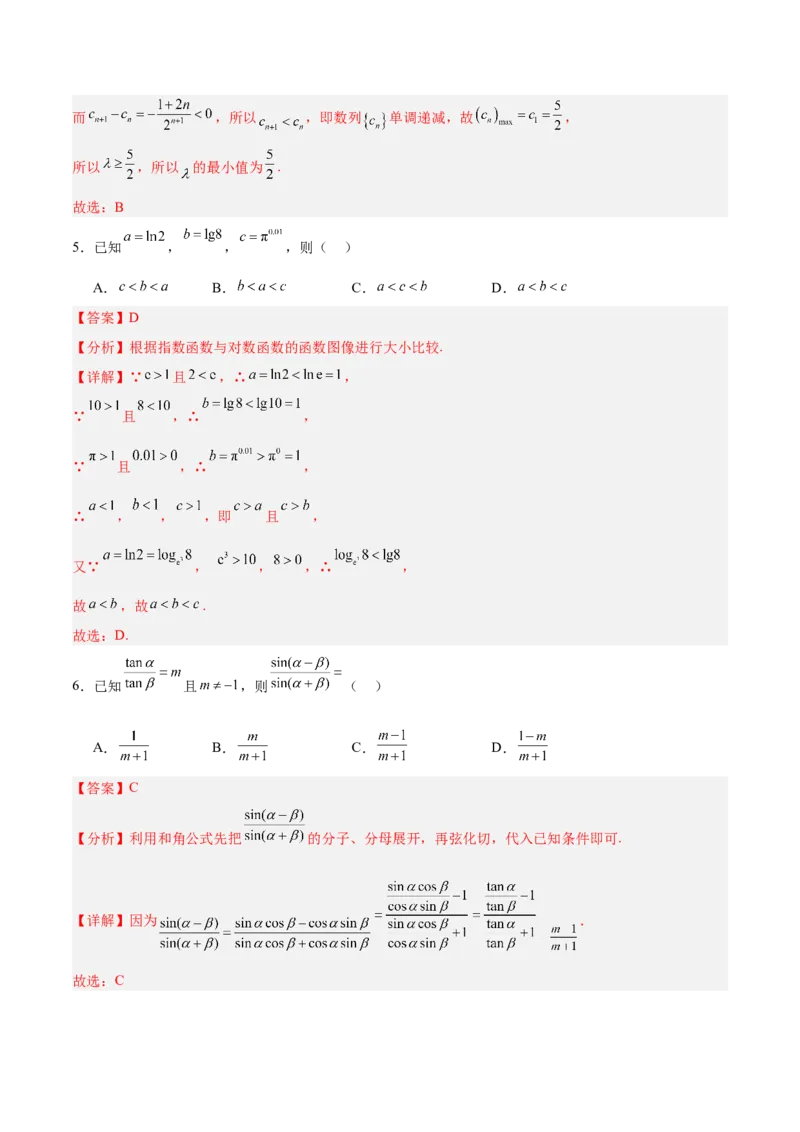《2025届高考模拟测试题（含解析）模拟卷06（新高考Ⅱ卷专用）-（解析版）_数学》第3页预览