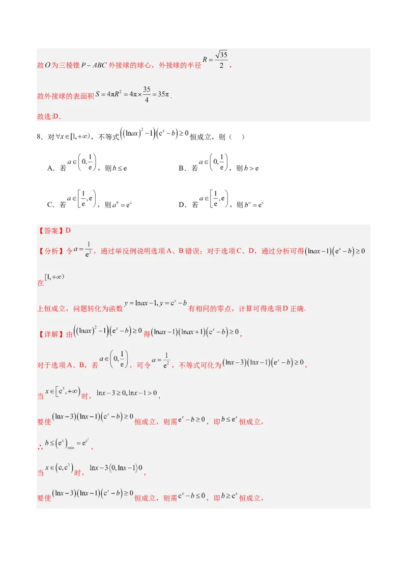 《2025届高考模拟测试题（含解析）模拟卷06（新高考Ⅱ卷专用）-（解析版）_数学》第5页预览