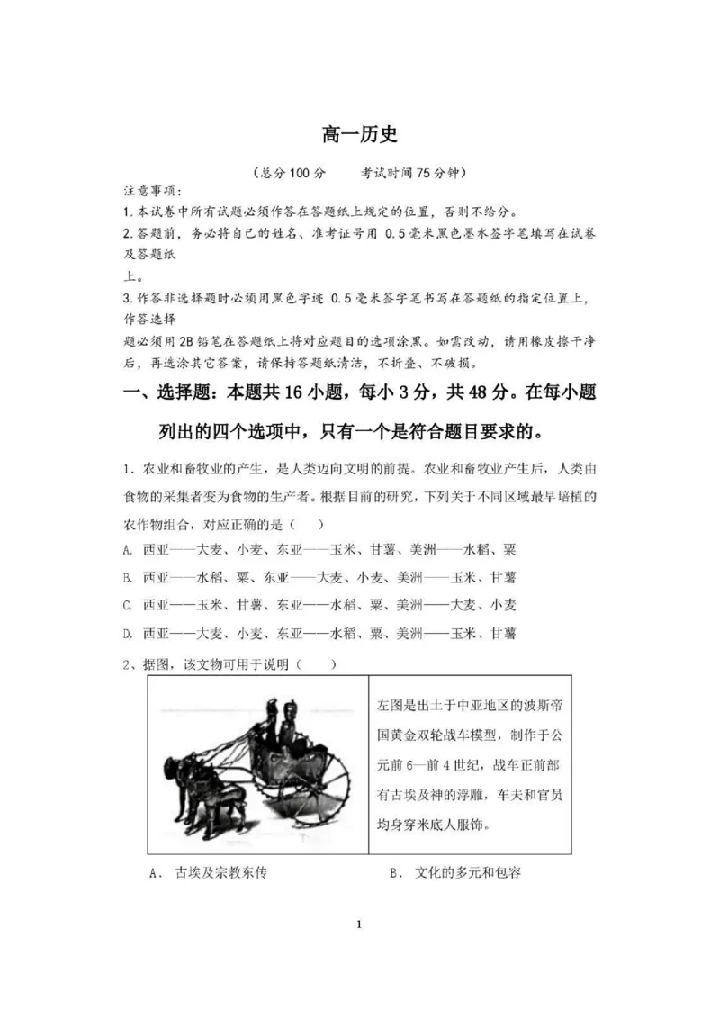 《高一历史5月25-262026年秋学期联盟校高一考试试卷_2024-2027高一（7-7月题库）(1)_2026年06月高一试卷_260607江苏省盐城市五校联盟2025-2026学年高一下学期5月阶段检测》第1页预览