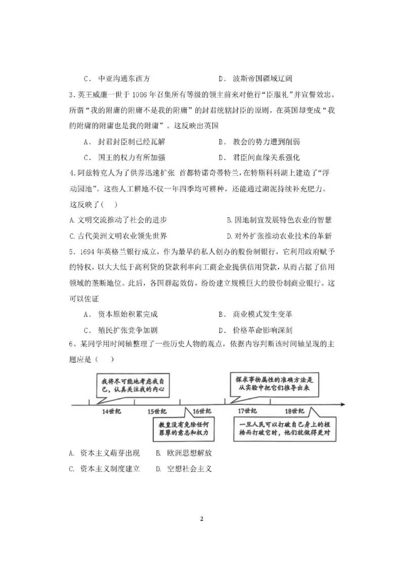 《高一历史5月25-262026年秋学期联盟校高一考试试卷_2024-2027高一（7-7月题库）(1)_2026年06月高一试卷_260607江苏省盐城市五校联盟2025-2026学年高一下学期5月阶段检测》第2页预览
