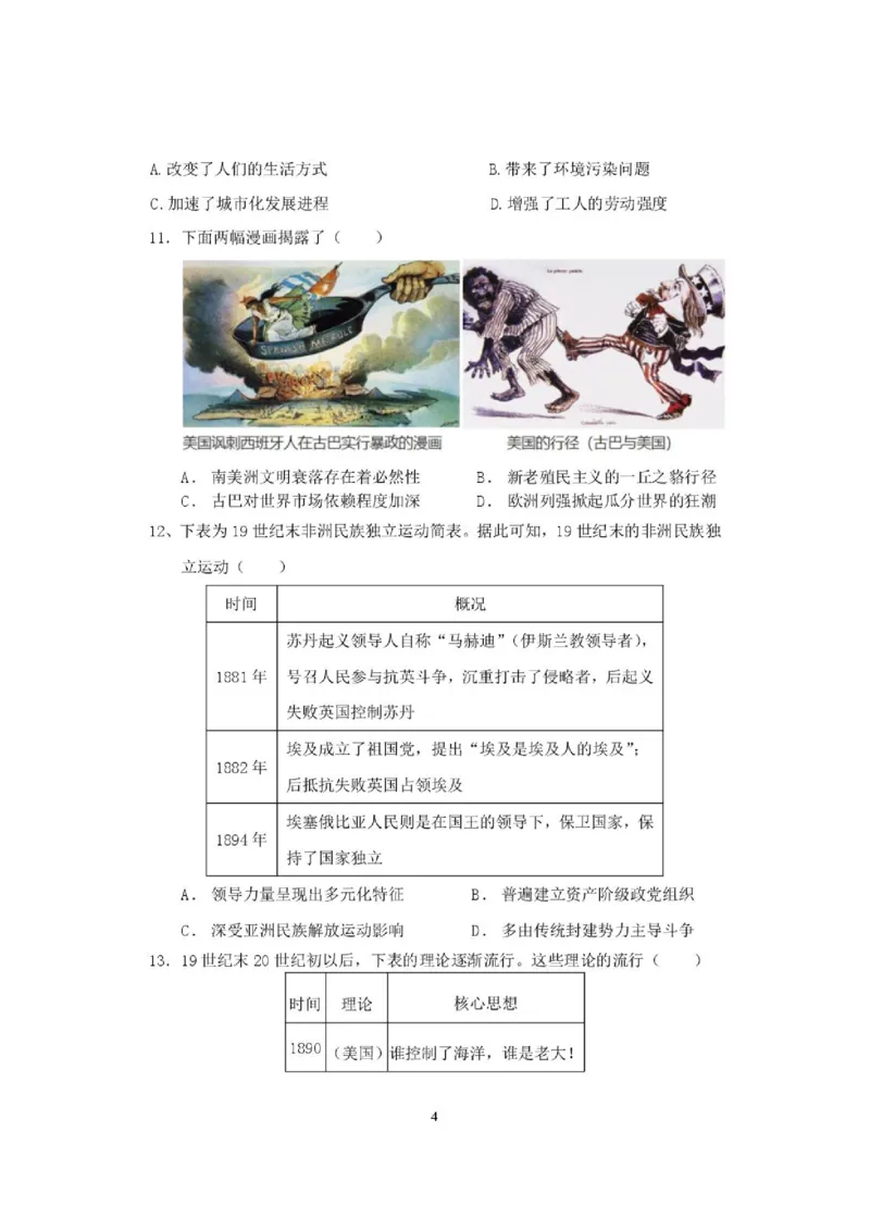 《高一历史5月25-262026年秋学期联盟校高一考试试卷_2024-2027高一（7-7月题库）(1)_2026年06月高一试卷_260607江苏省盐城市五校联盟2025-2026学年高一下学期5月阶段检测》第4页预览