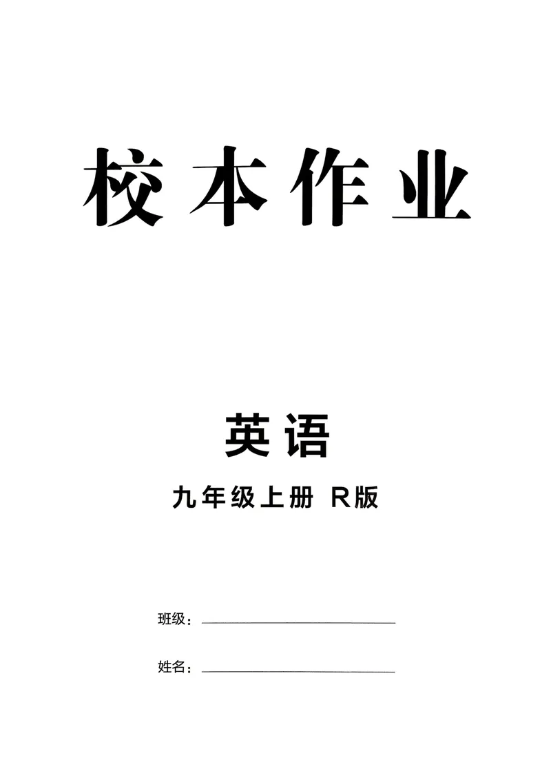 《人教九上英语点拨训练校本作业_初中英语789_26秋最新人教版英语九年级上册_26秋人教九上_31、练习题+试卷（教辅）合集多套_点拨训练(1)》第1页预览