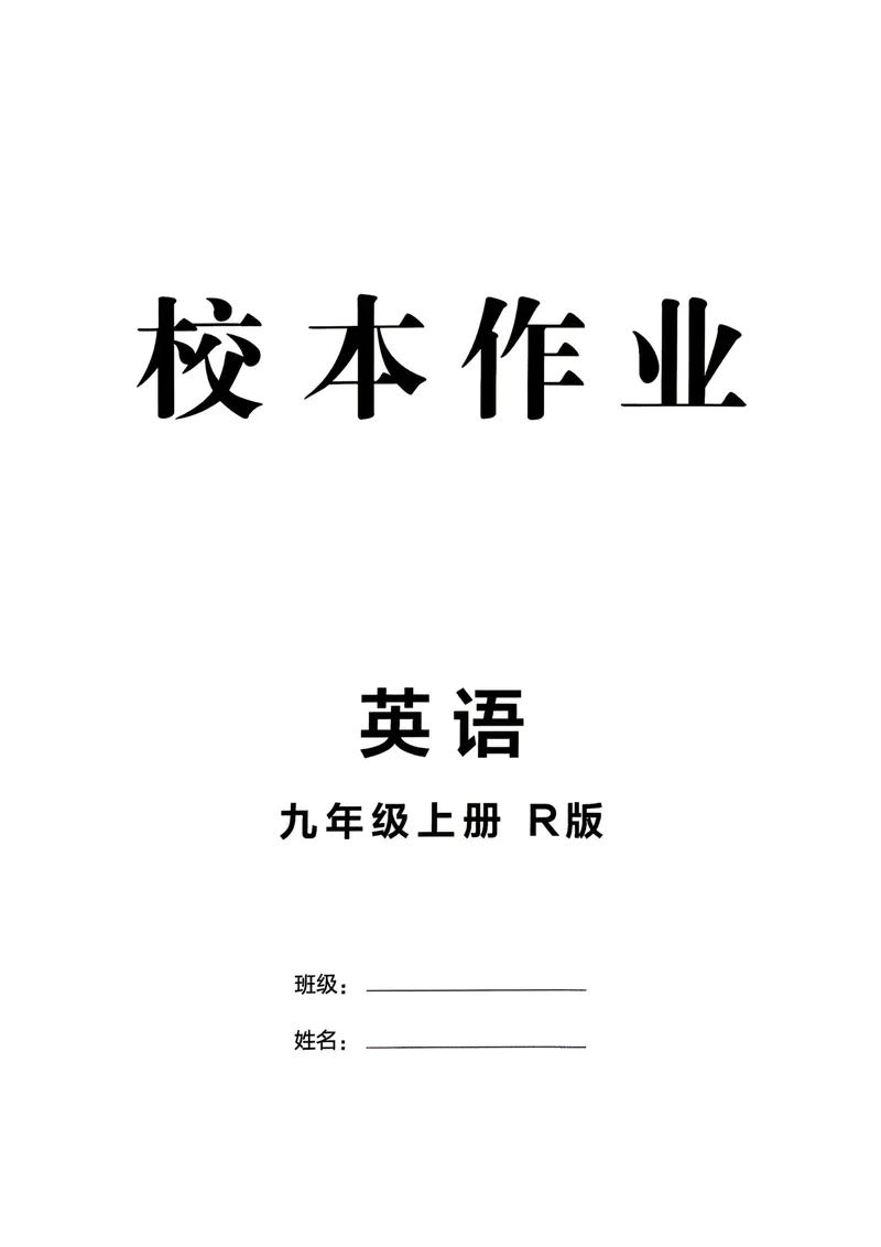《人教九上英语点拨训练校本作业_初中英语789_26秋最新人教版英语九年级上册_26秋人教九上_31、练习题+试卷（教辅）合集多套_点拨训练(1)》第2页预览