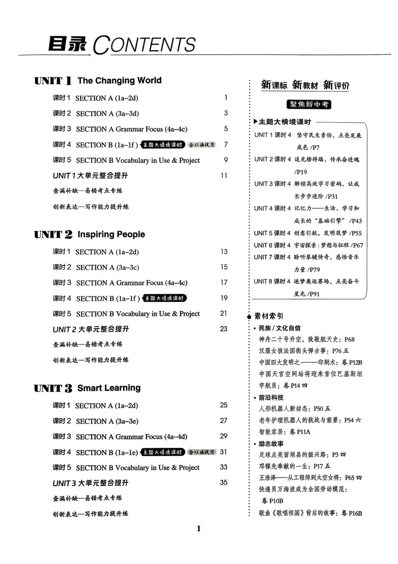 《人教九上英语点拨训练校本作业_初中英语789_26秋最新人教版英语九年级上册_26秋人教九上_31、练习题+试卷（教辅）合集多套_点拨训练(1)》第3页预览