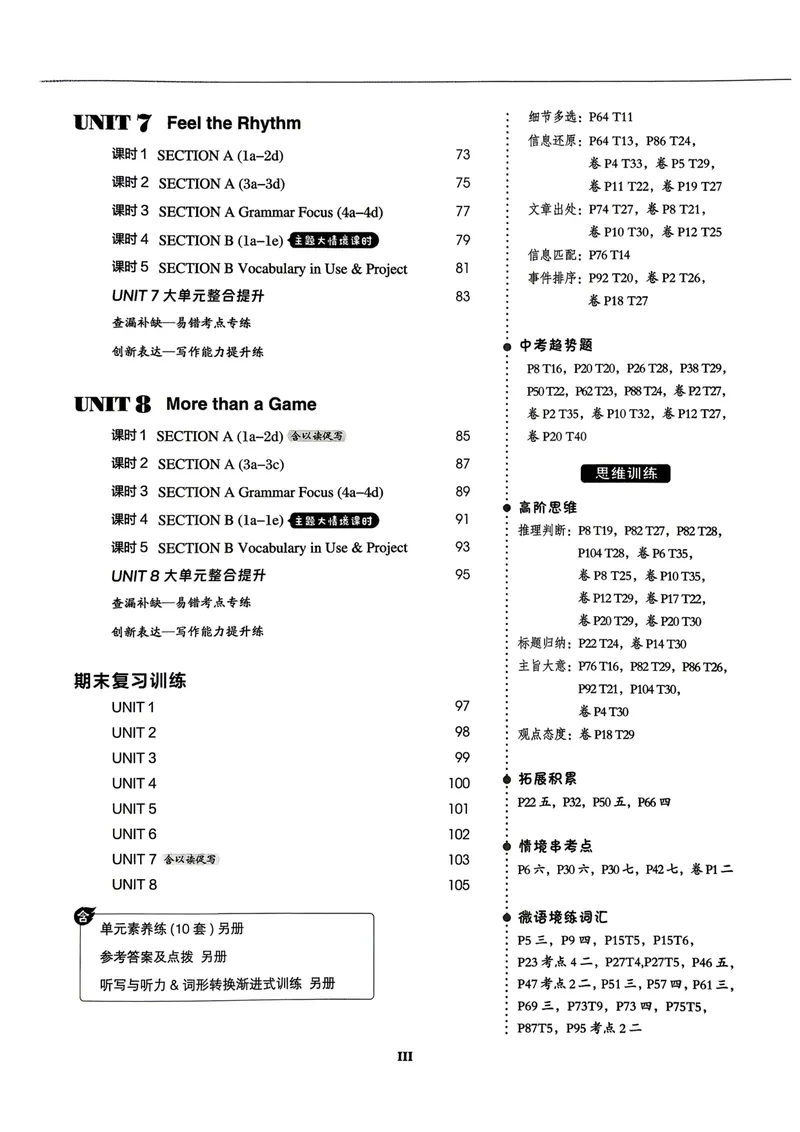 《人教九上英语点拨训练校本作业_初中英语789_26秋最新人教版英语九年级上册_26秋人教九上_31、练习题+试卷（教辅）合集多套_点拨训练(1)》第5页预览