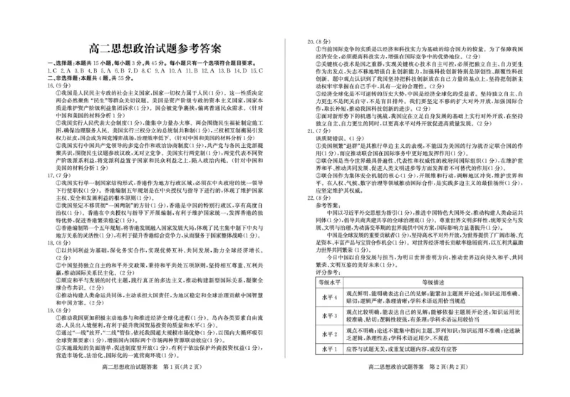 《2026-5高二政治—答案_2024-2027高二（7-7月题库）_2026年05月高二试卷_260521山东省德州市2025-2026学年高二下学期期中考试（全）》第1页预览