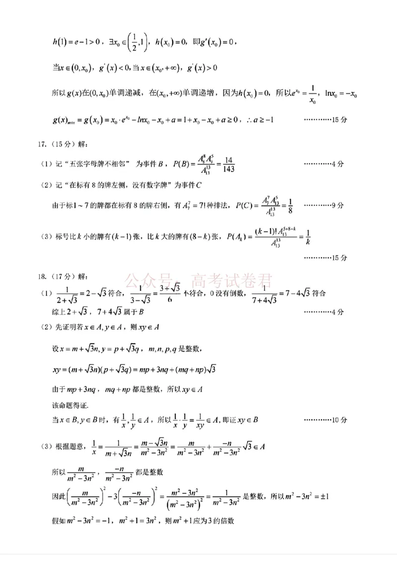 《2025湖北省武汉市高中毕业生四月调研考试数学答案_副本_12.2026年4月全国各地高考模拟卷_2026年4月_2025届湖北省武汉市高三四月调研考试全科》第2页预览
