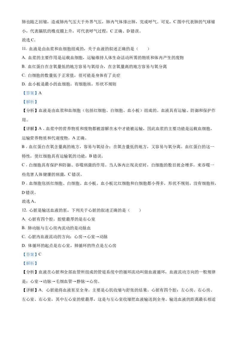 《2024年黑龙江省齐齐哈尔市中考生物真题（解析版）_12.2026年4月全国各地高考模拟卷_2026版初中金考卷•45套中考试卷汇编系列合集_全国版中考真题(1)_各省市《历年中考真题》2013-2024(10)》第7页预览