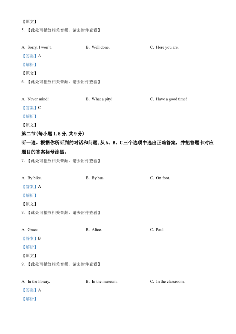 《2018年重庆市中考英语真题（A卷）（解析卷）_重庆历年中考真题2008-2026_3.重庆中考英语2008-2026》第2页预览