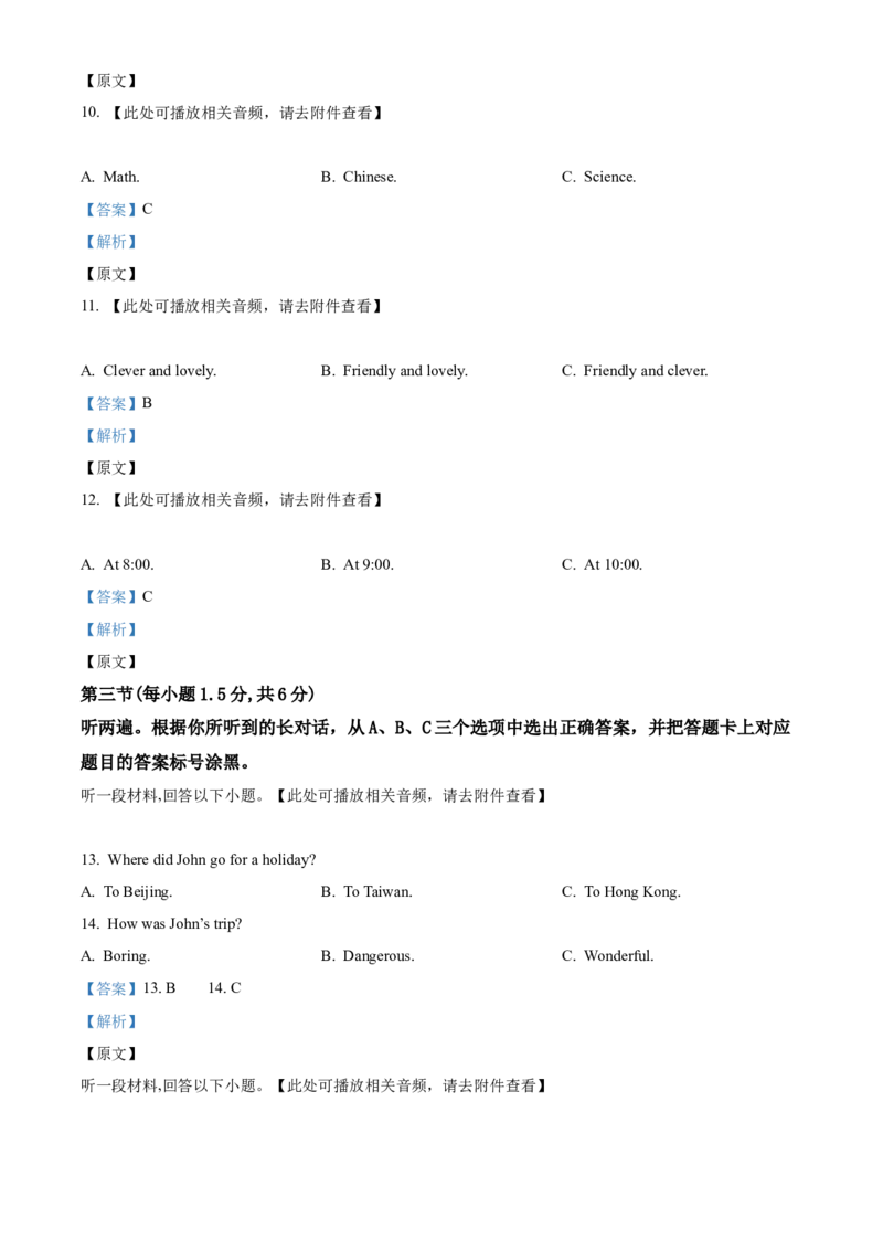 《2018年重庆市中考英语真题（A卷）（解析卷）_重庆历年中考真题2008-2026_3.重庆中考英语2008-2026》第3页预览