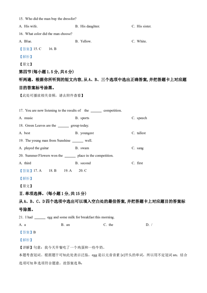 《2018年重庆市中考英语真题（A卷）（解析卷）_重庆历年中考真题2008-2026_3.重庆中考英语2008-2026》第4页预览