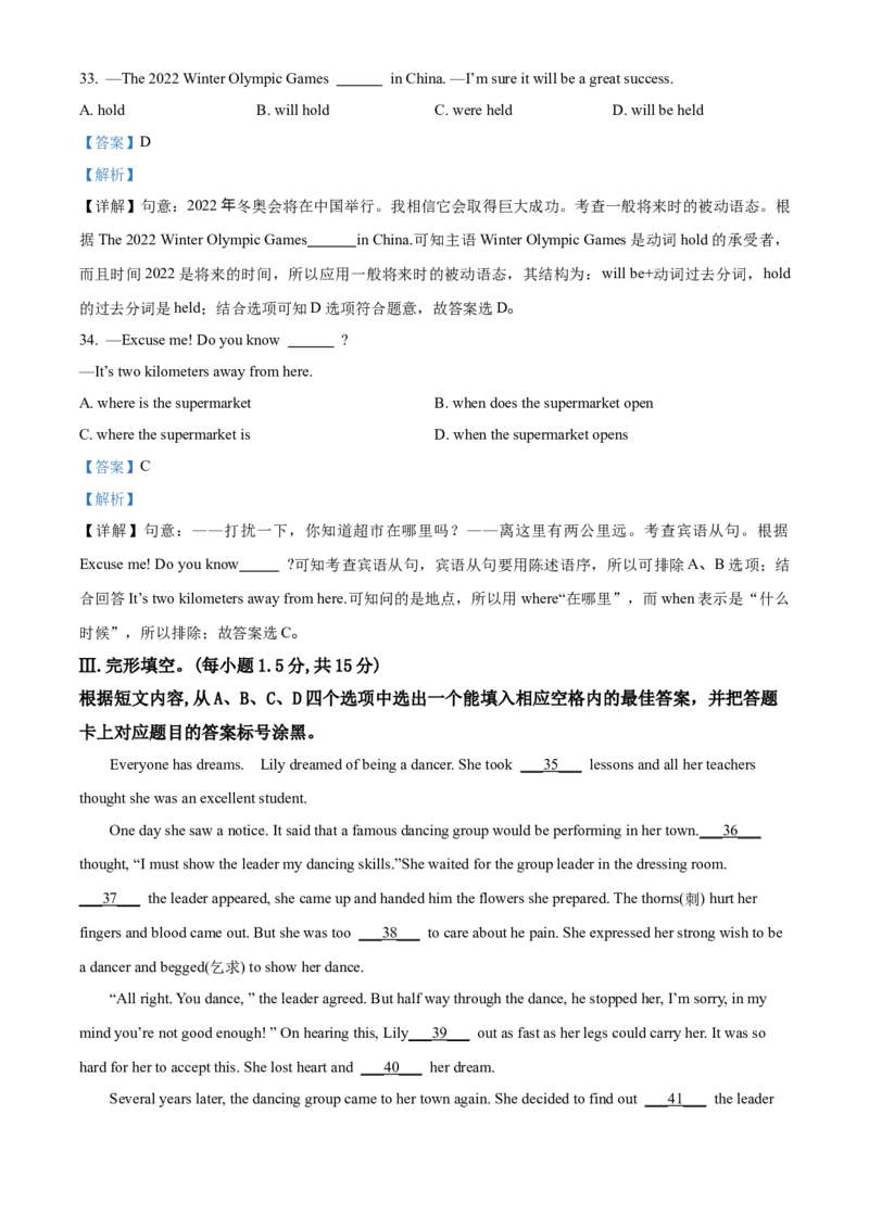 《2018年重庆市中考英语真题（A卷）（解析卷）_重庆历年中考真题2008-2026_3.重庆中考英语2008-2026》第8页预览