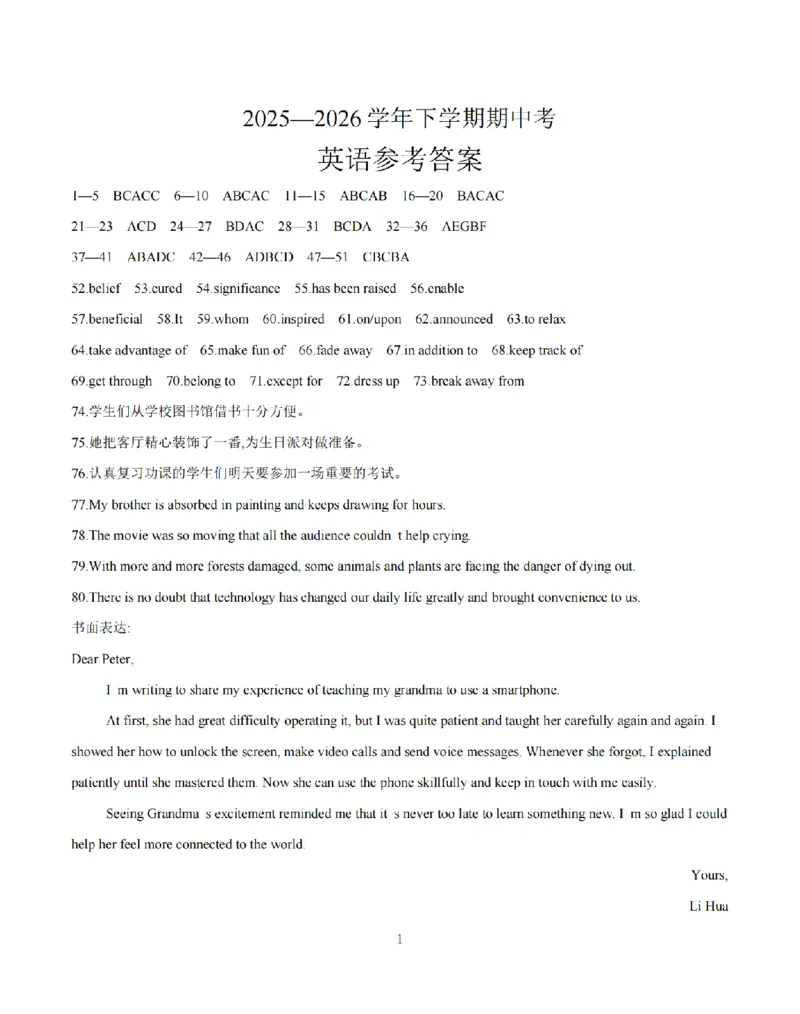 《英语答案_扫描版_2024-2027高一（7-7月题库）(1)_2026年05月高一试卷_260517福建省漳州市2025-2026学年高一下学期期中考（全）》第1页预览