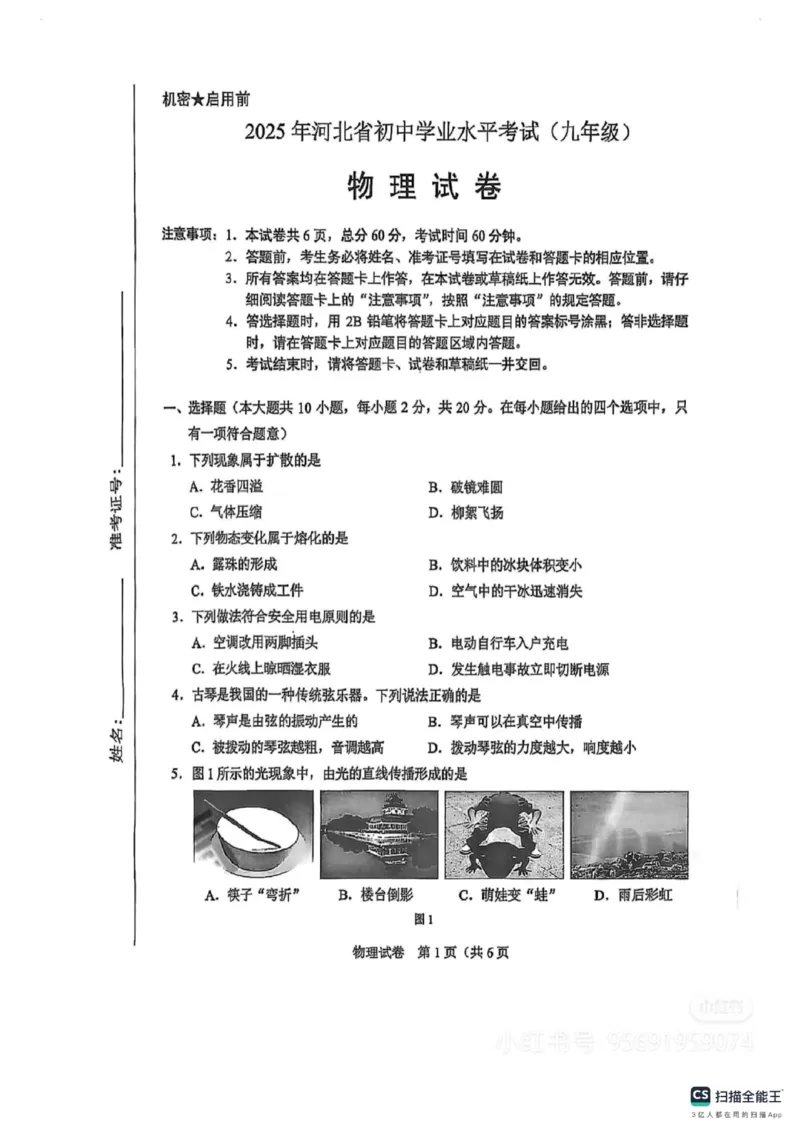 《2025年河北省中考物理真题完整版_12.2026年4月全国各地高考模拟卷_2026版初中金考卷•45套中考试卷汇编系列合集_全国版中考真题_2025年全国中考真题答案（按省市分类）(10)_河北省》第1页预览