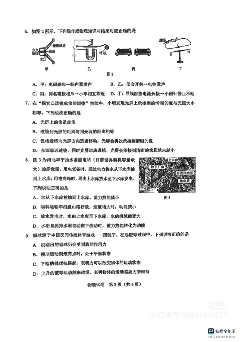 《2025年河北省中考物理真题完整版_12.2026年4月全国各地高考模拟卷_2026版初中金考卷•45套中考试卷汇编系列合集_全国版中考真题_2025年全国中考真题答案（按省市分类）(10)_河北省》第2页预览