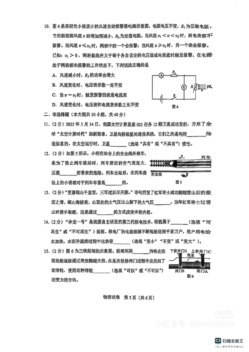 《2025年河北省中考物理真题完整版_12.2026年4月全国各地高考模拟卷_2026版初中金考卷•45套中考试卷汇编系列合集_全国版中考真题_2025年全国中考真题答案（按省市分类）(10)_河北省》第3页预览