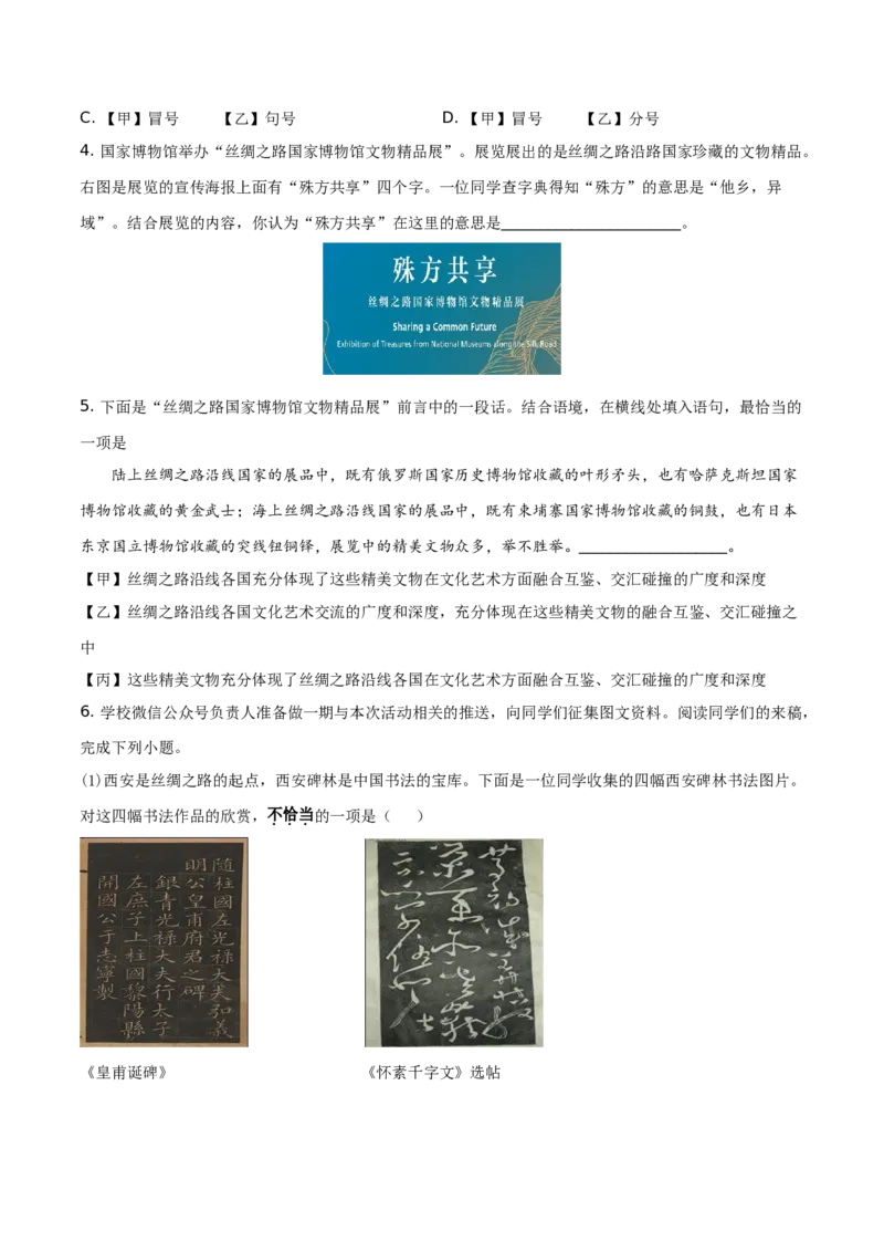 《2019年北京市中考语文真题（空白卷）_1.北京中考语文（2008-2026）》第2页预览