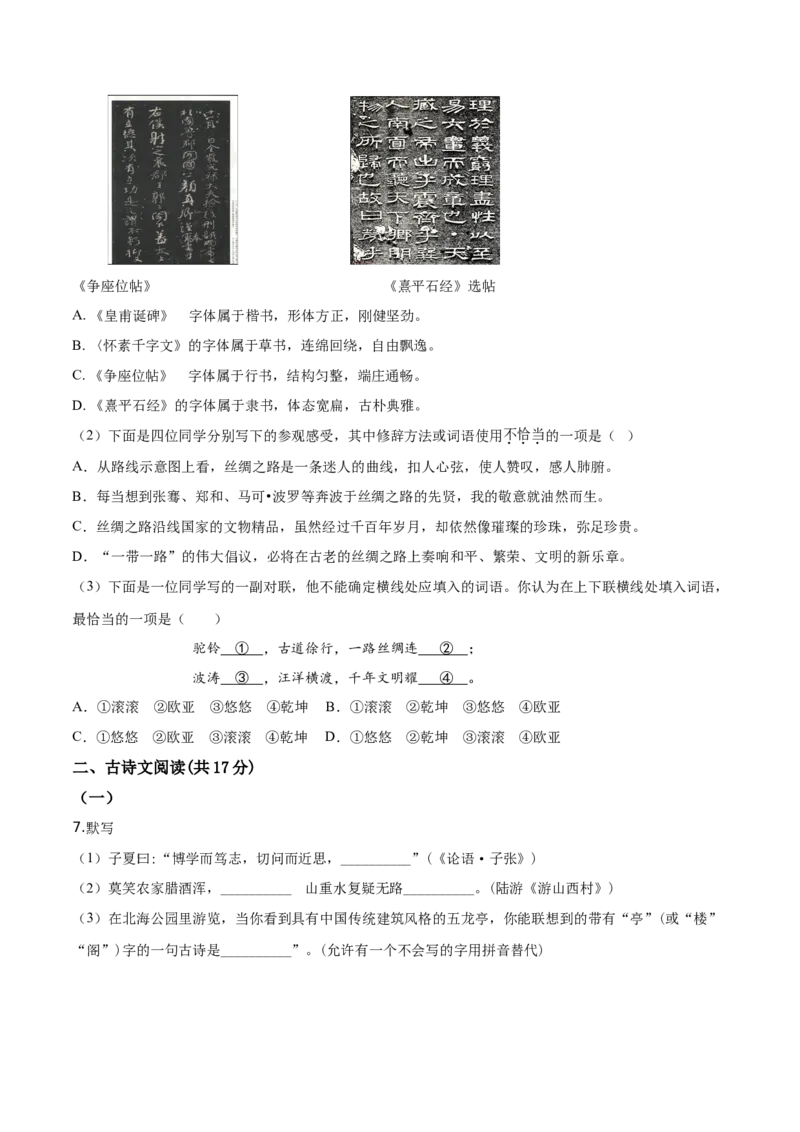 《2019年北京市中考语文真题（空白卷）_1.北京中考语文（2008-2026）》第3页预览