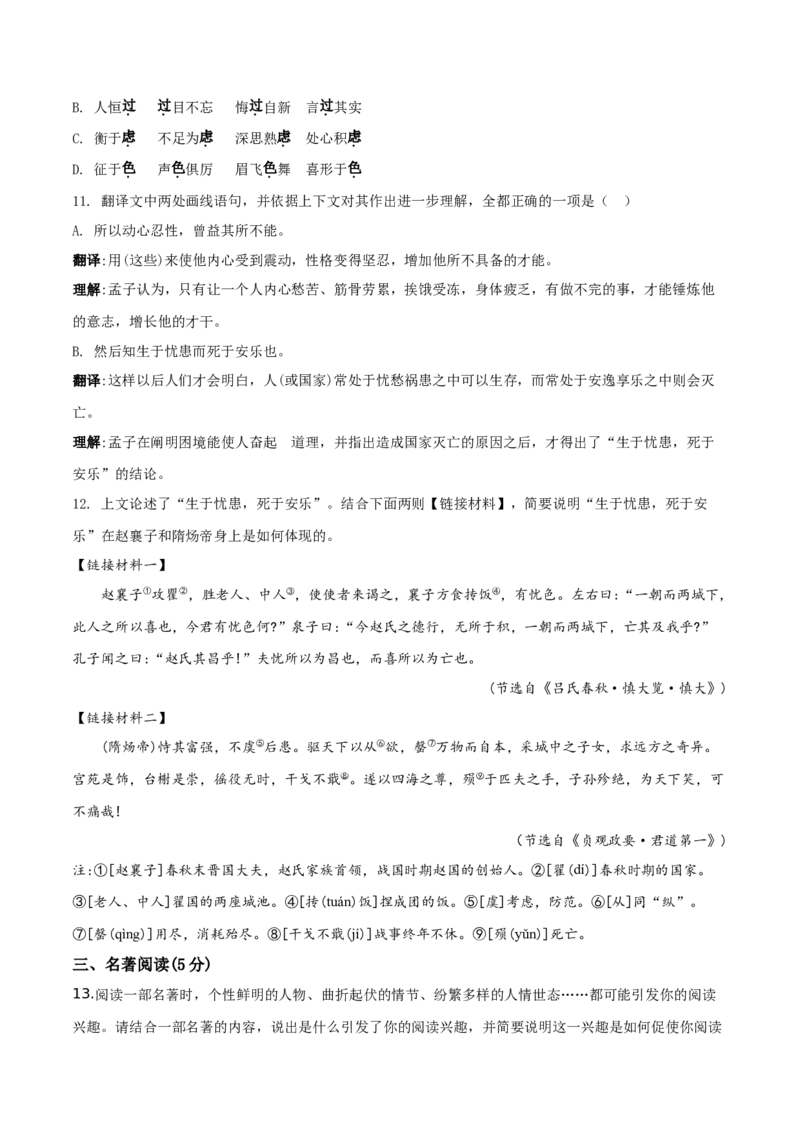 《2019年北京市中考语文真题（空白卷）_1.北京中考语文（2008-2026）》第5页预览