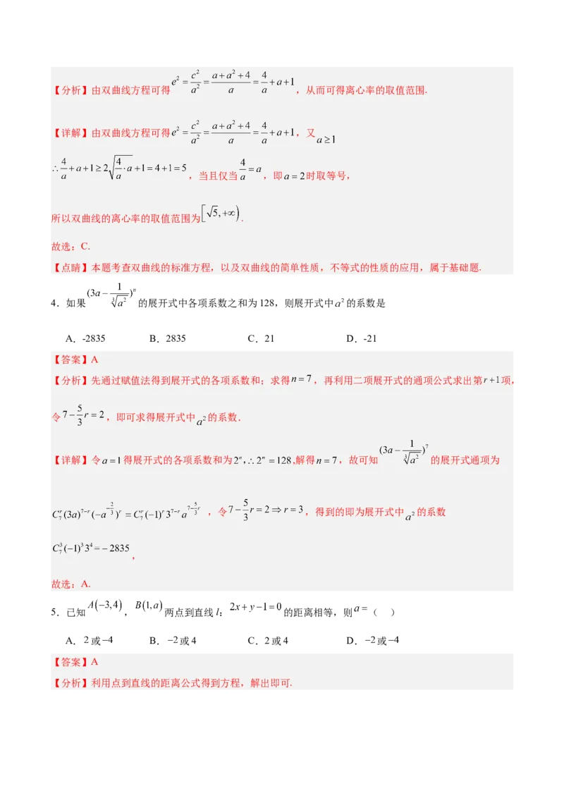 《2025届高考模拟测试题（含解析）模拟卷03（北京专用）-（解析版）_数学》第2页预览
