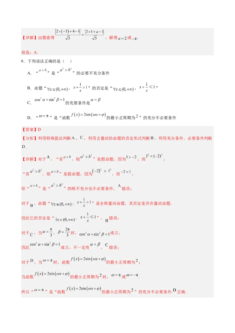 《2025届高考模拟测试题（含解析）模拟卷03（北京专用）-（解析版）_数学》第3页预览