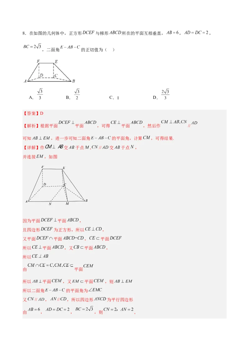 《2025届高考模拟测试题（含解析）模拟卷03（北京专用）-（解析版）_数学》第5页预览