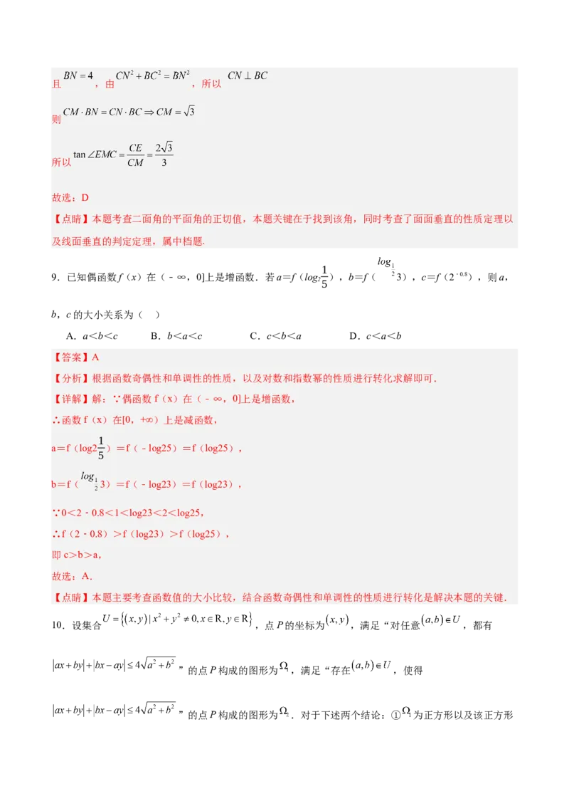 《2025届高考模拟测试题（含解析）模拟卷03（北京专用）-（解析版）_数学》第6页预览
