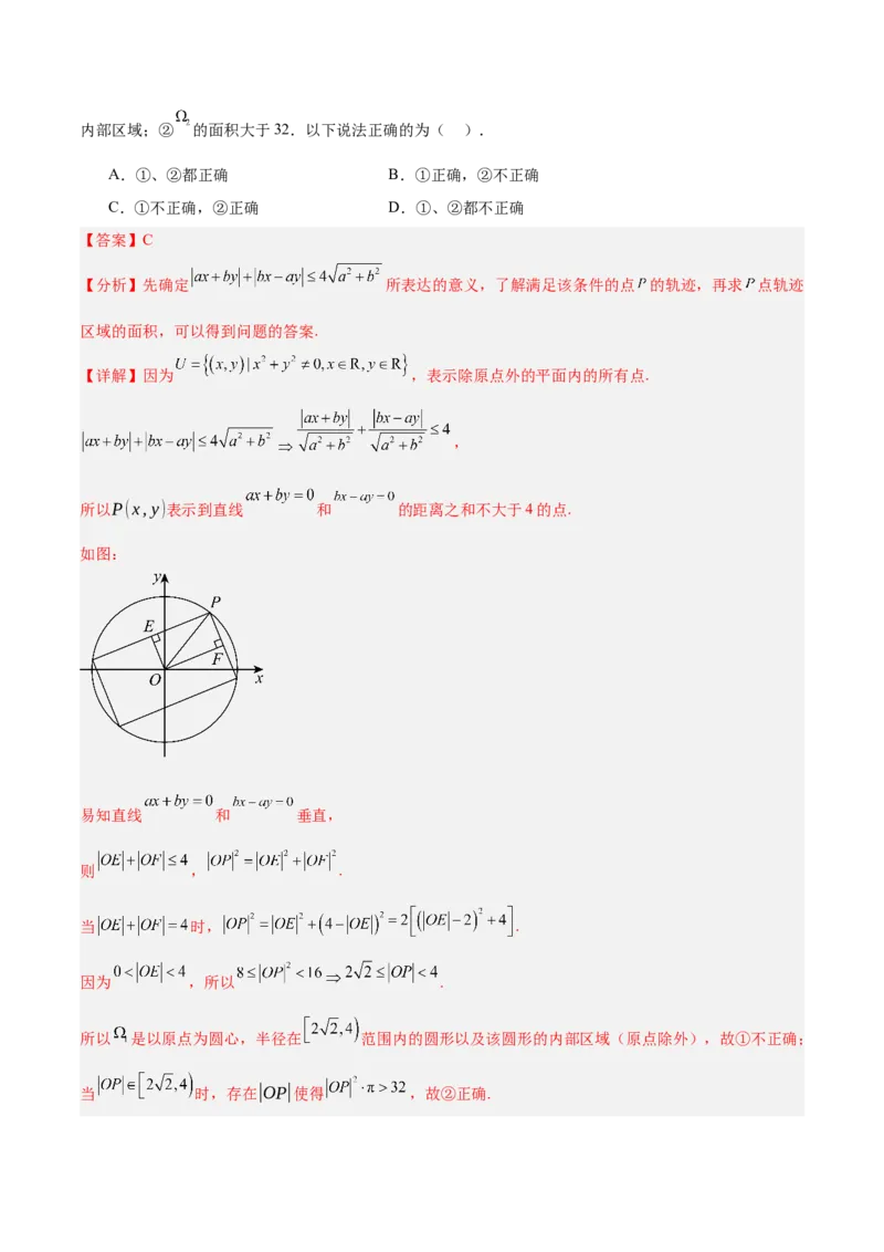 《2025届高考模拟测试题（含解析）模拟卷03（北京专用）-（解析版）_数学》第7页预览