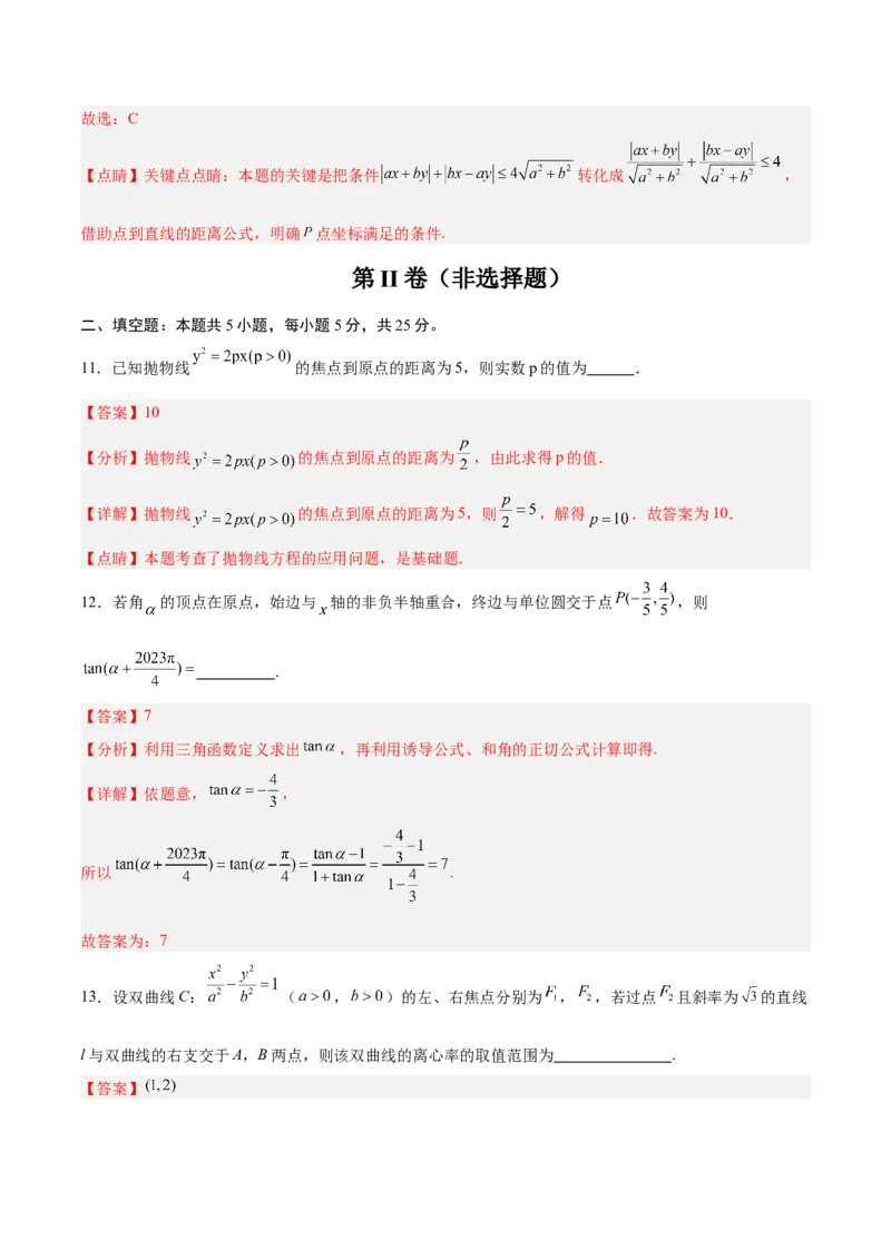 《2025届高考模拟测试题（含解析）模拟卷03（北京专用）-（解析版）_数学》第8页预览