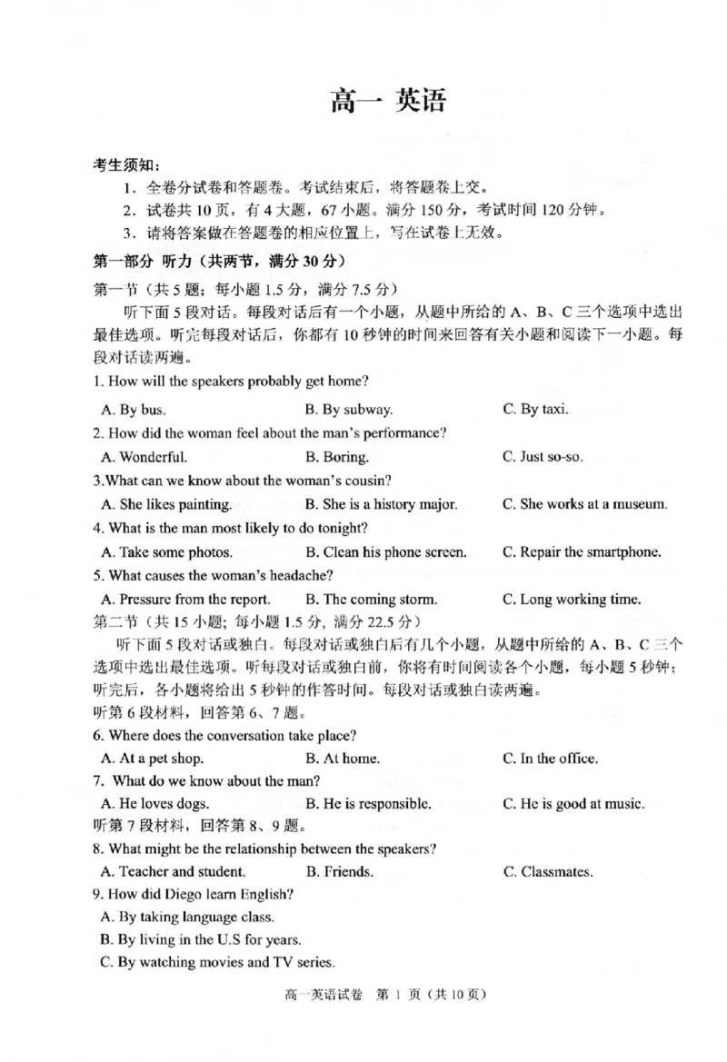 《英语卷-2606衢州高一期末_2024-2027高一（7-7月题库）(1)_2026年06月高一试卷_260618浙江省衢州市2025-2026学年高一下学期6月期末考试（全）》第1页预览