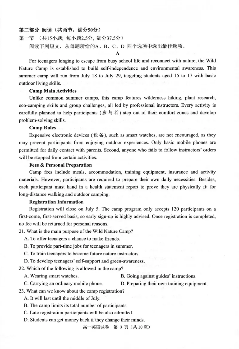 《英语卷-2606衢州高一期末_2024-2027高一（7-7月题库）(1)_2026年06月高一试卷_260618浙江省衢州市2025-2026学年高一下学期6月期末考试（全）》第3页预览