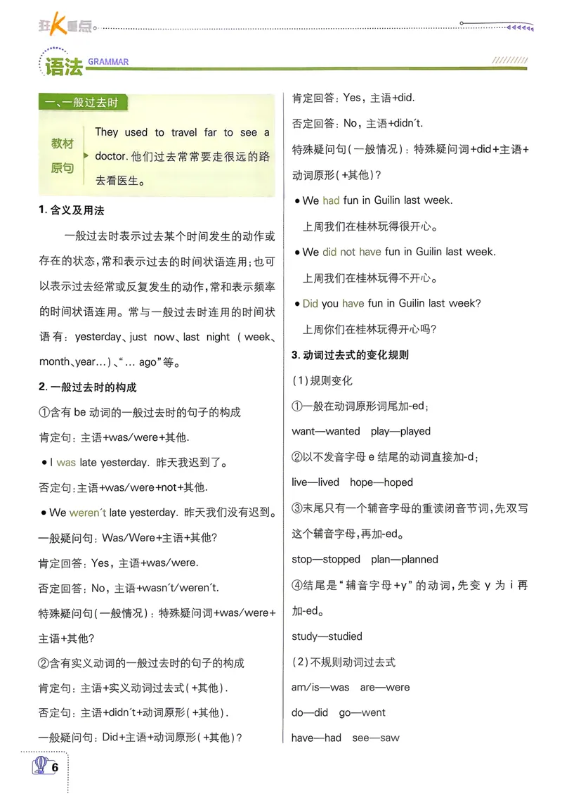 《人教九上英语必刷题2026狂k重点_初中英语789_26秋最新人教版英语九年级上册_26秋人教九上_31、练习题+试卷（教辅）合集多套_必刷题(1)》第10页预览