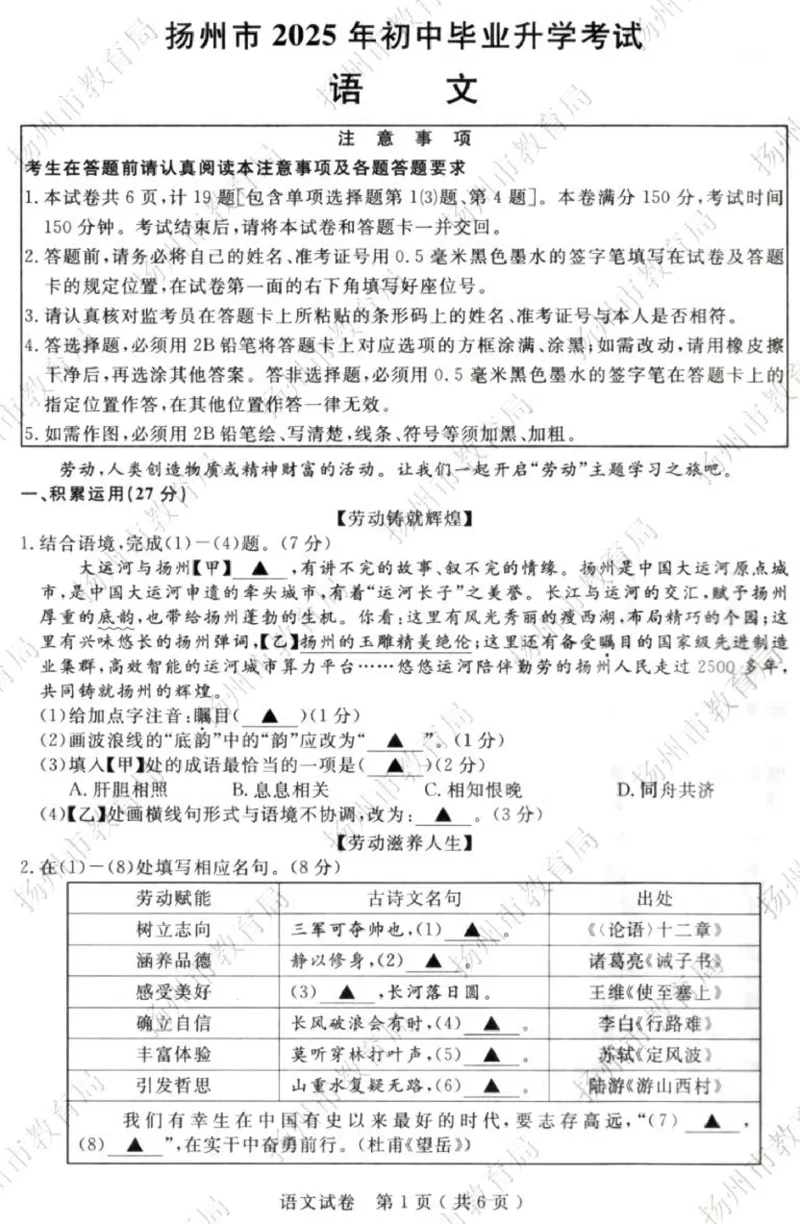 《2025扬州中考语文真题（含答案）_12.2026年4月全国各地高考模拟卷_2026版初中金考卷•45套中考试卷汇编系列合集_全国版中考真题(1)_2025年全国中考真题答案（按省市分类）(10)_江苏省》第1页预览