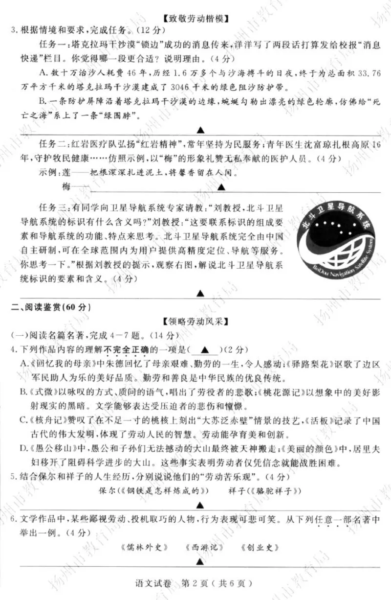 《2025扬州中考语文真题（含答案）_12.2026年4月全国各地高考模拟卷_2026版初中金考卷•45套中考试卷汇编系列合集_全国版中考真题(1)_2025年全国中考真题答案（按省市分类）(10)_江苏省》第2页预览