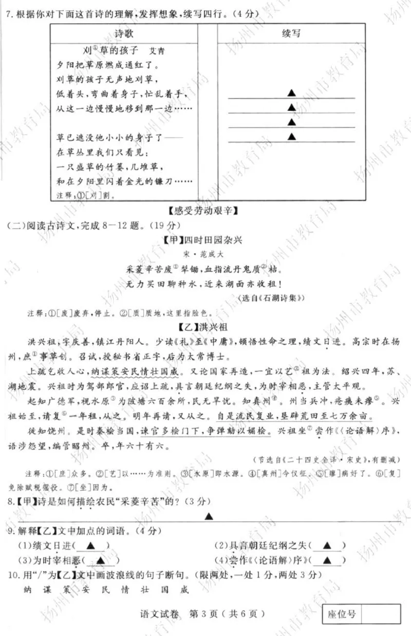 《2025扬州中考语文真题（含答案）_12.2026年4月全国各地高考模拟卷_2026版初中金考卷•45套中考试卷汇编系列合集_全国版中考真题(1)_2025年全国中考真题答案（按省市分类）(10)_江苏省》第3页预览