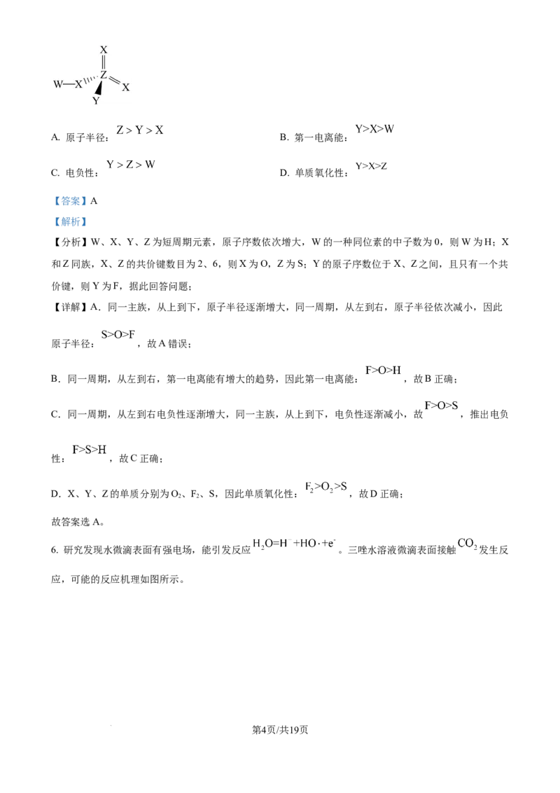 《2025年新课标卷理科综合化学试题（解析版）_2024-2027高三（6-6月题库）_2026年06月高三试卷（数理化）_2026年6月高中化学试题汇编_0604化学_2025高考化学真题+答案21省市Word版》第4页预览