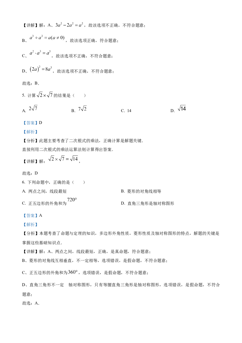 《2024年湖南省中考数学真题（解析版）_12.2026年4月全国各地高考模拟卷_2026版初中金考卷•45套中考试卷汇编系列合集_全国版中考真题(1)_各省市《历年中考真题》2013-2024(10)》第3页预览