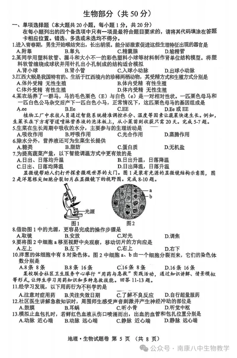 《2025年江西中考生物学真题完整版_12.2026年4月全国各地高考模拟卷_2026版初中金考卷•45套中考试卷汇编系列合集_全国版中考真题(1)_2025年全国中考真题答案（按省市分类）(10)_江西省》第1页预览