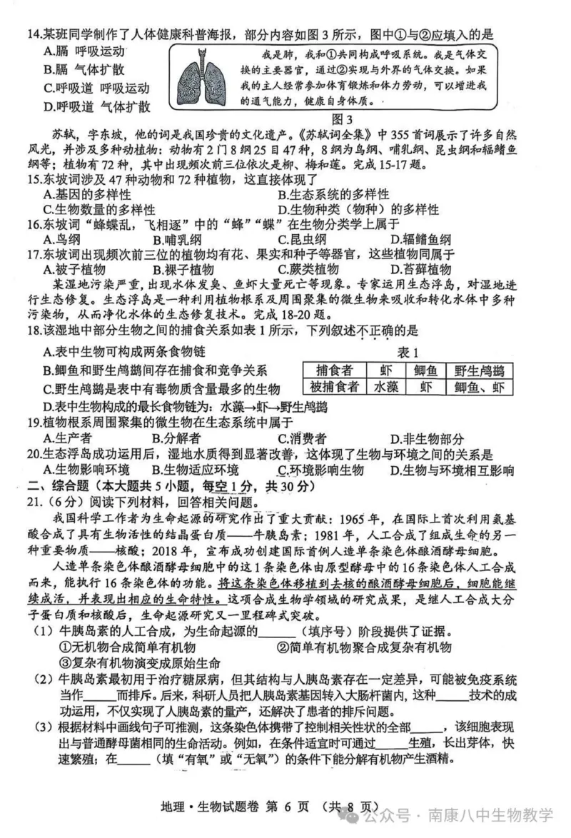 《2025年江西中考生物学真题完整版_12.2026年4月全国各地高考模拟卷_2026版初中金考卷•45套中考试卷汇编系列合集_全国版中考真题(1)_2025年全国中考真题答案（按省市分类）(10)_江西省》第2页预览