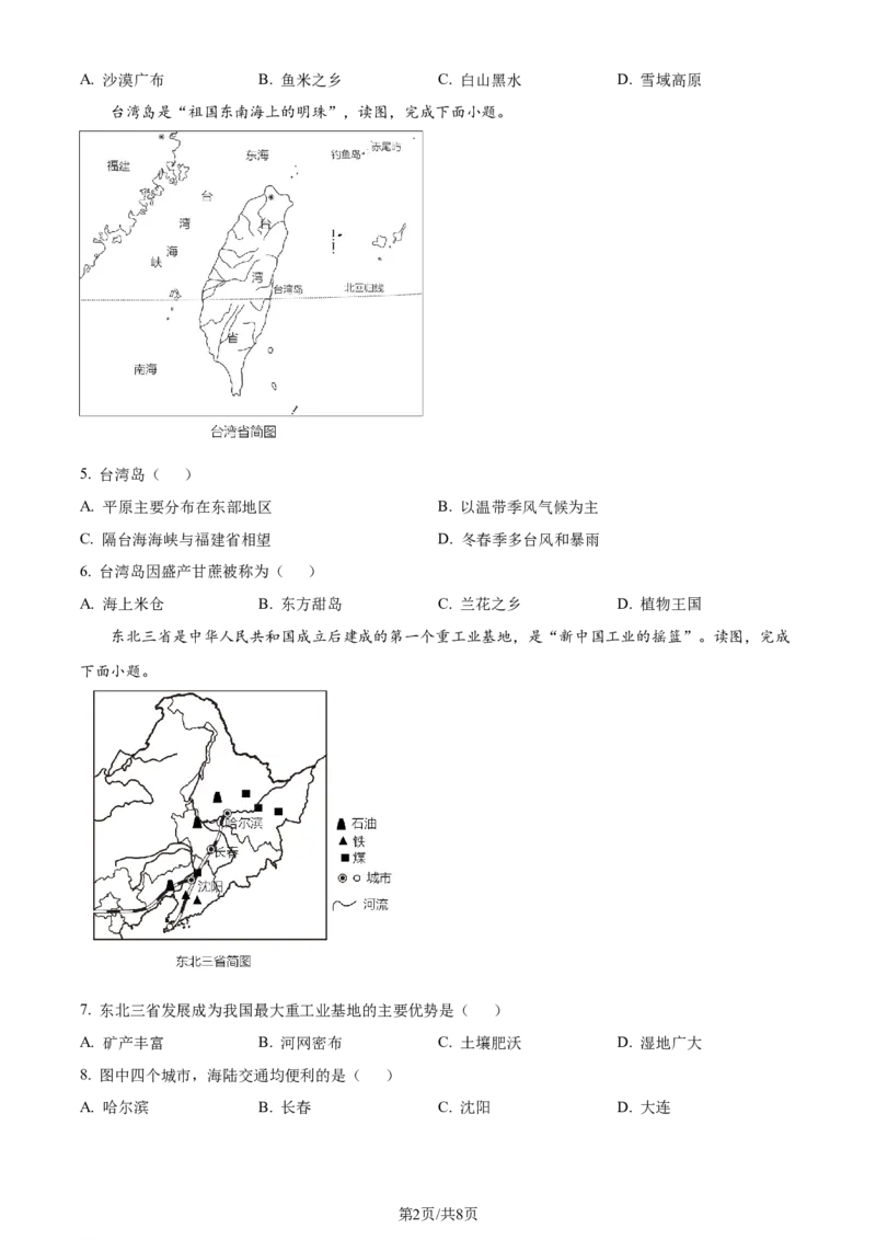 《2023年辽宁省中考地理真题（原卷版）_12.2026年4月全国各地高考模拟卷_2026版初中金考卷•45套中考试卷汇编系列合集_全国版中考真题(1)_辽宁各地中考_辽宁地理（24）》第2页预览